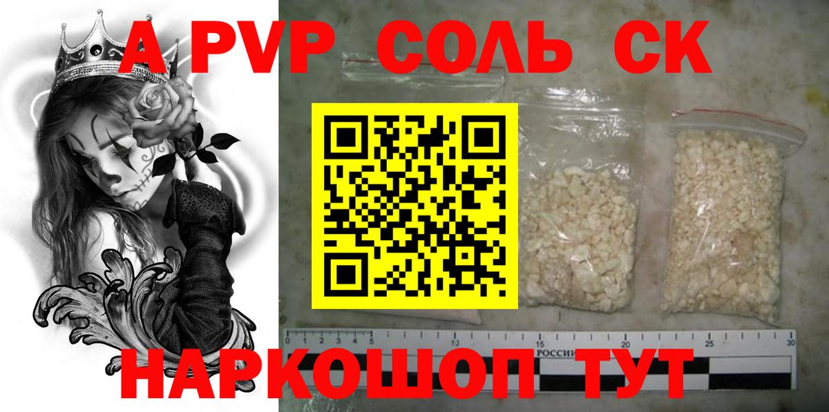 A-PVP VHQ  Вход с VPN  Саратов  даркнет сайт  A-PVP СК КРИС 