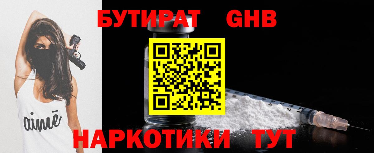 Бутират BDO Саратов