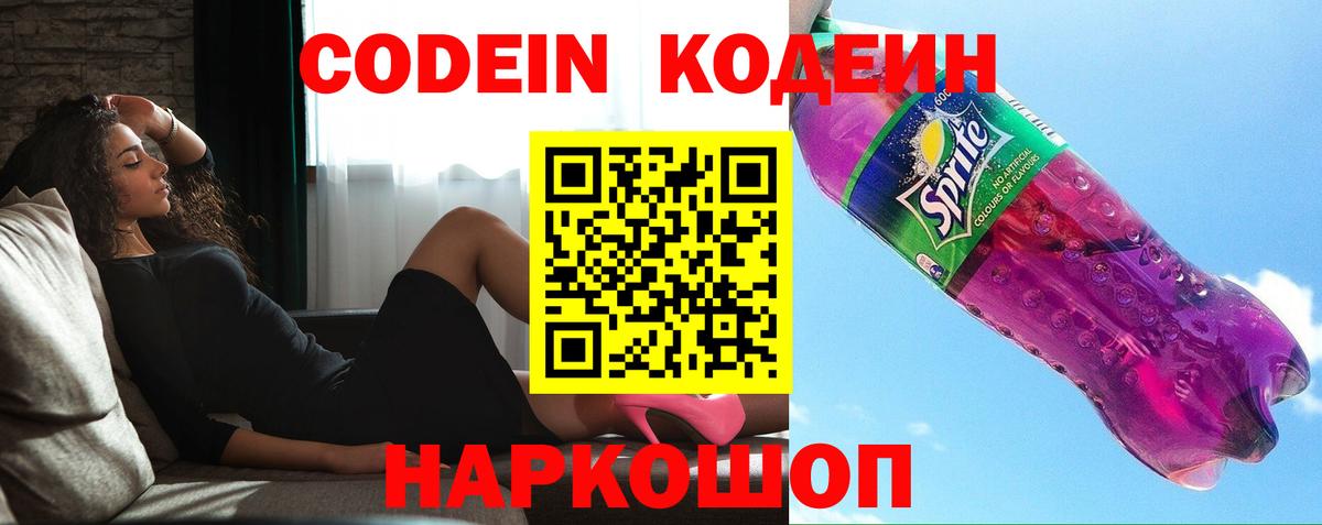 Codein Purple Drank  Вход с VPN  Саратов  Codein Purple Drank 