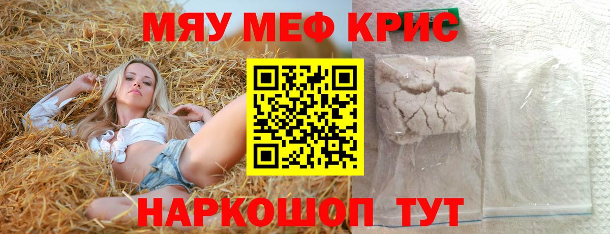 МЕФ кристаллы Саратов