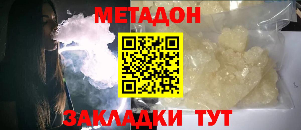 МЕТАДОН мёд  Вход с VPN  Саратов 
