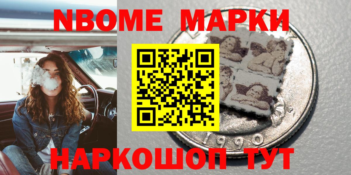 Марки NBOMe 1500мкг Саратов