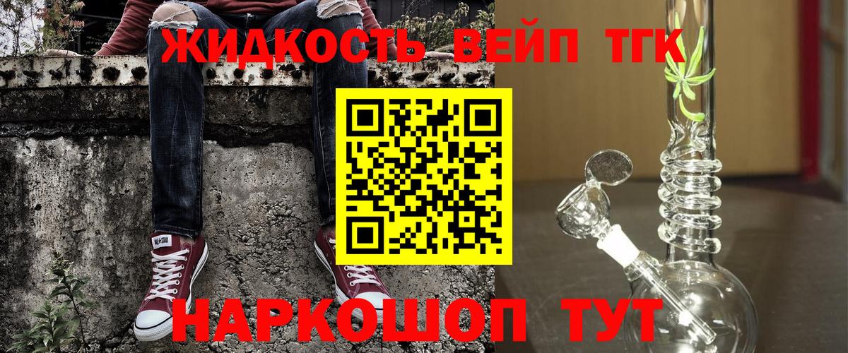 Саратов  ТГК вейп  Дистиллят ТГК концентрат  Вход с VPN 